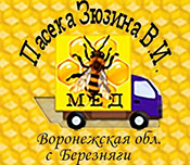 Пасека Зюзина В.И